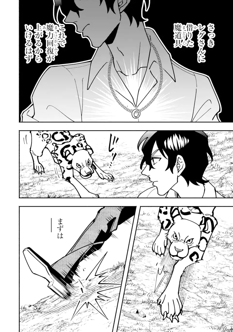 Saikyou Ranking ga Aru Isekai ni Seito tachi to Suudah Teni Shita Koukou Kyoushi no Ore, Mob Kara Kensei e to Nariagari - Chapter 16.1 - Page 2